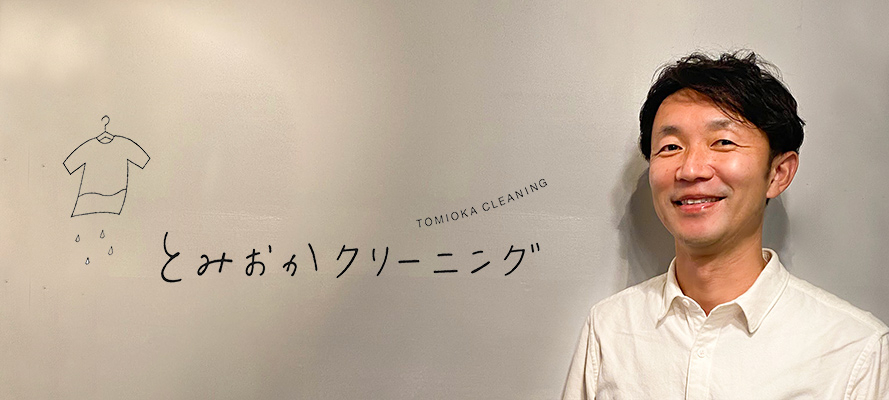 とみおかグループ