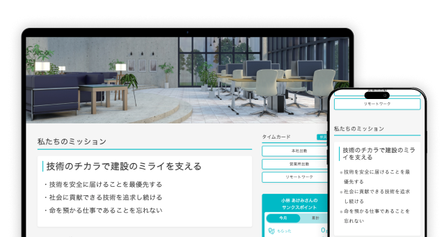 理念共有の画面キャプチャー
