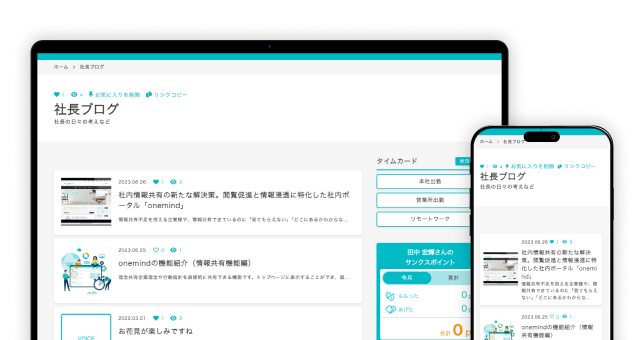 社長ブログの画面キャプチャー