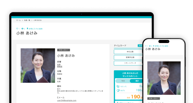 スタッフプロフィール共有の画面キャプチャー