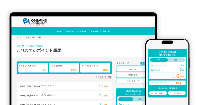 サンクスポイントの画面キャプチャー