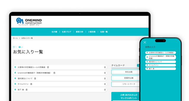 パーソナルブックマークの画面キャプチャー
