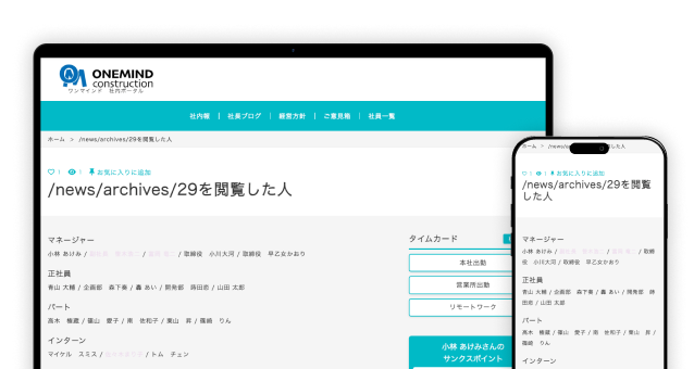 既読管理の画面キャプチャー