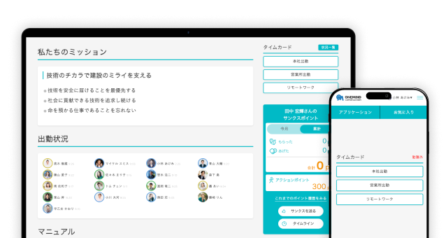 出退勤管理の画面キャプチャー