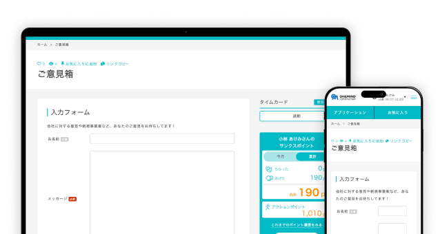 ご意見箱の画面キャプチャー
