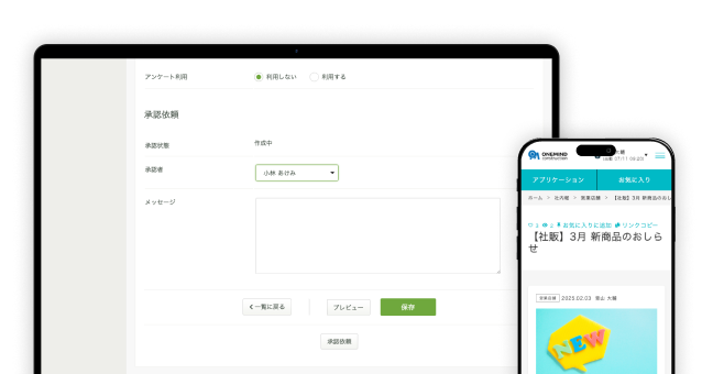 公開承認の画面キャプチャー
